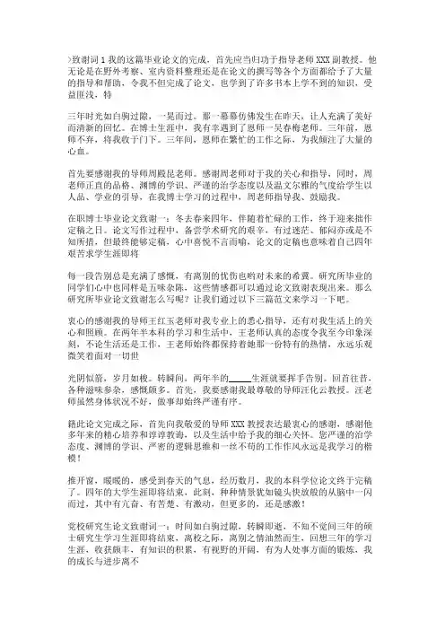 论文致谢信大全