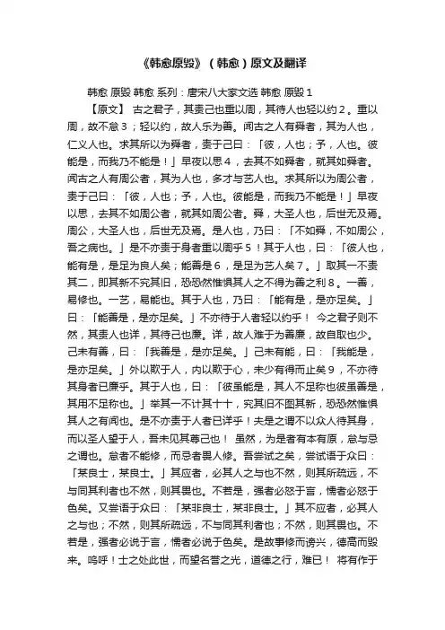 《韩愈原毁》（韩愈）原文及翻译