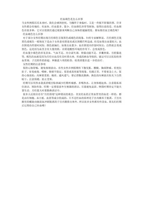 经血褐色是怎么回事
