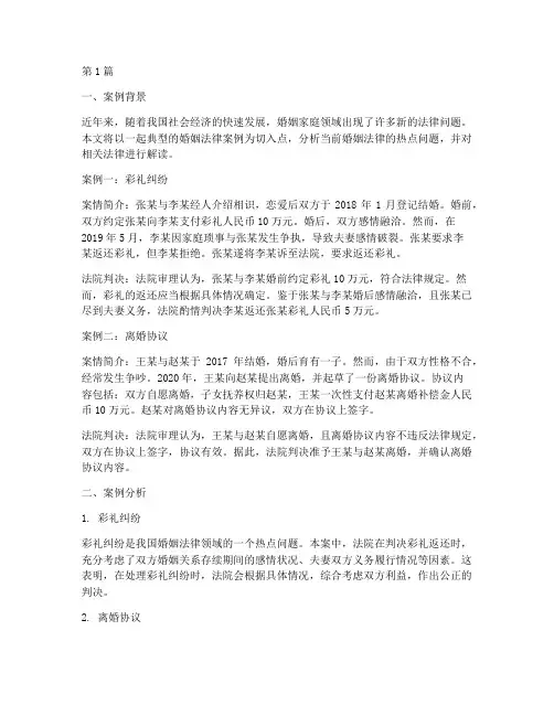 婚姻法律热点案例(3篇)