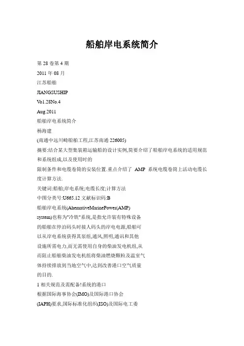船舶岸电系统简介