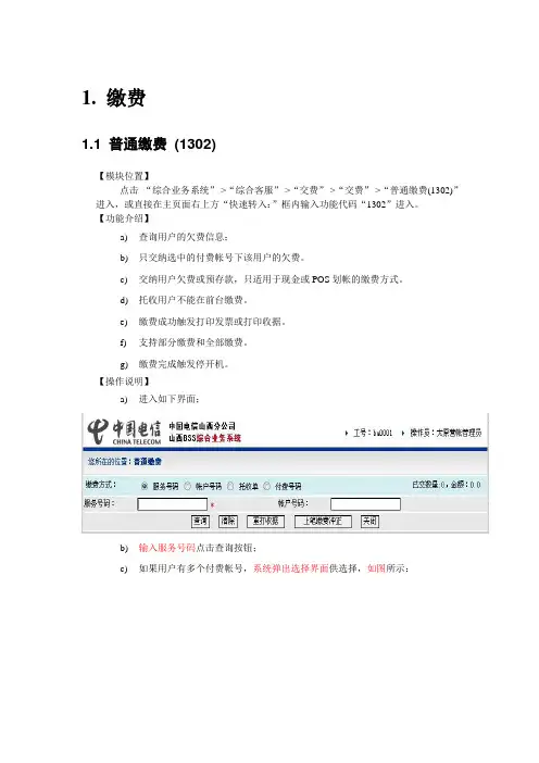 BSS系统(中国电信)@帐务管理操作手册@1010