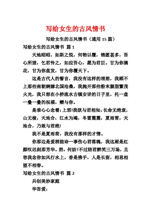 写给女生的古风情书