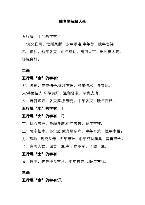 姓名学解释大全【范本模板】
