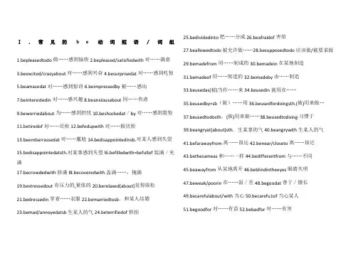 常见的be动词短语词组