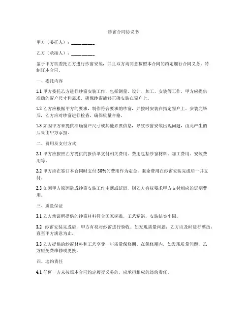 纱窗合同协议书