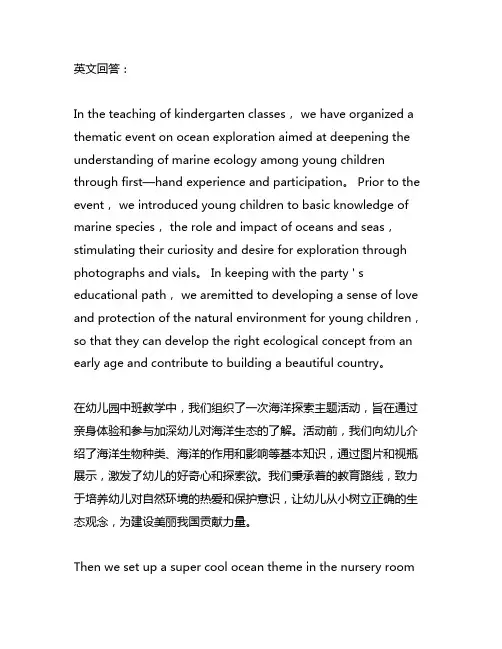 幼儿园中班教海探航征文一等奖范文