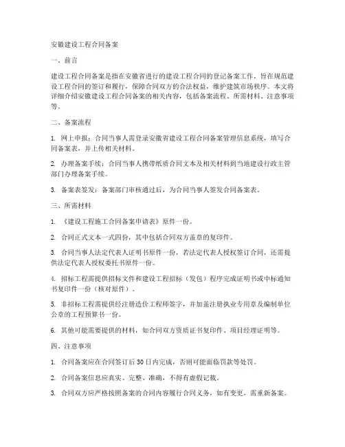 安徽建设工程合同备案