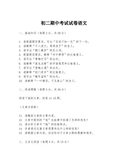 初二期中考试试卷语文