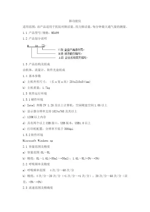 肺功能仪产品技术要求maibang