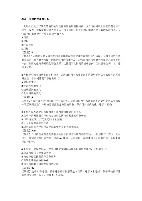 第一章战略黄金考点