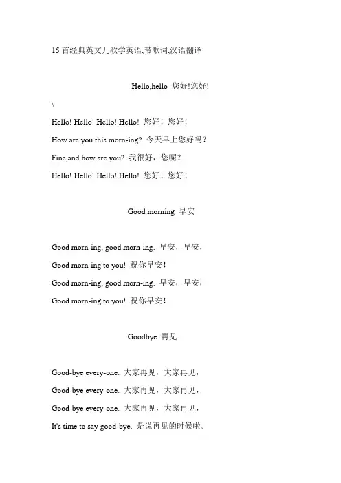15首经典英文儿歌学英语,带歌词,汉语翻译