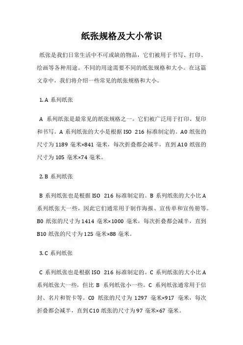 纸张规格及大小常识