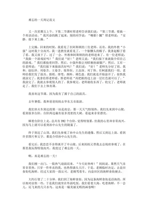 最新难忘的一天周记范文1