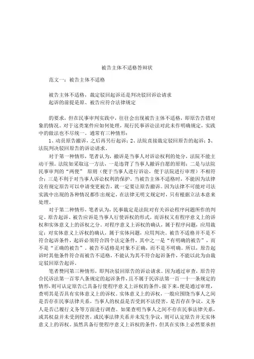 被告主体不适格答辩状