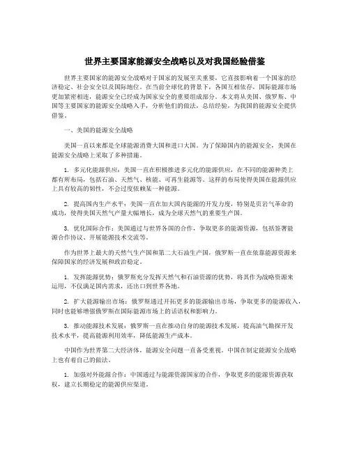 世界主要国家能源安全战略以及对我国经验借鉴