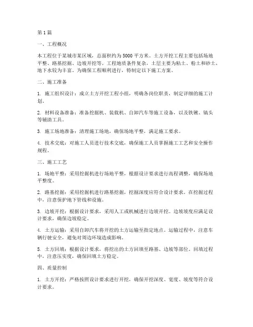 施工方案土方开挖工程(3篇)