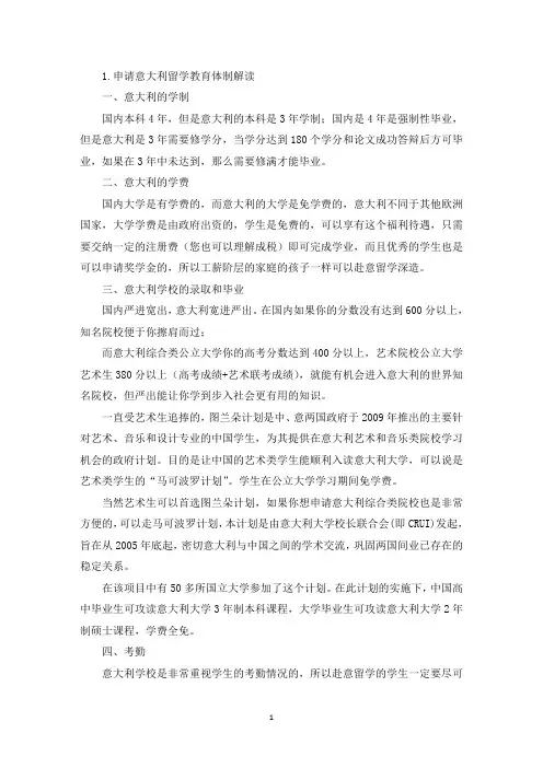 申请意大利留学教育体制解读(精选)