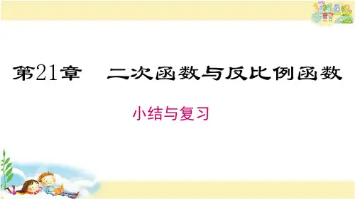 沪科版数学九年级上册 第21章 小结与复习