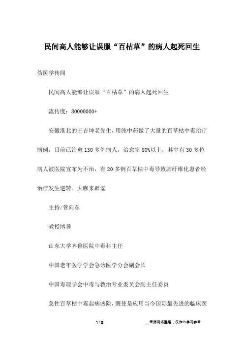 民间高人能够让误服“百枯草”的病人起死回生