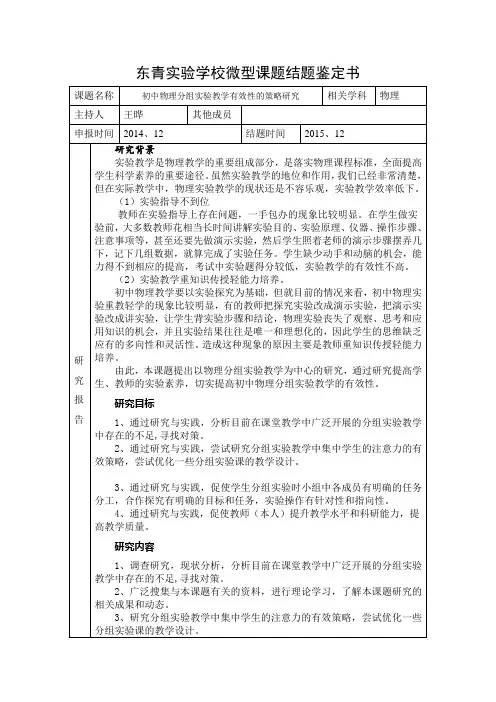 东青实验学校微型课题结题鉴定书