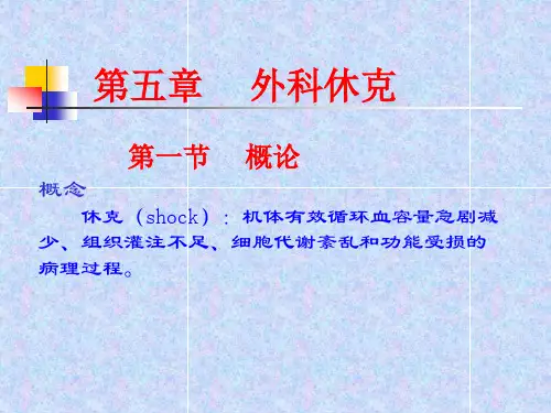 外科休克13.ppt