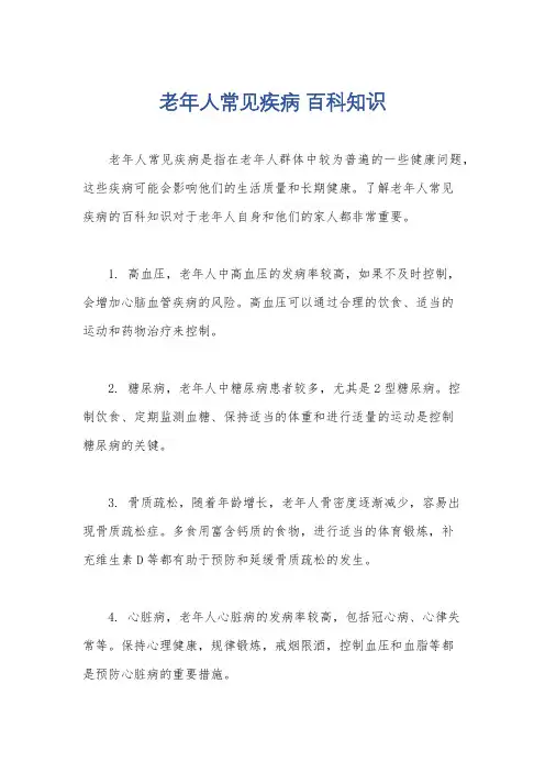 老年人常见疾病 百科知识