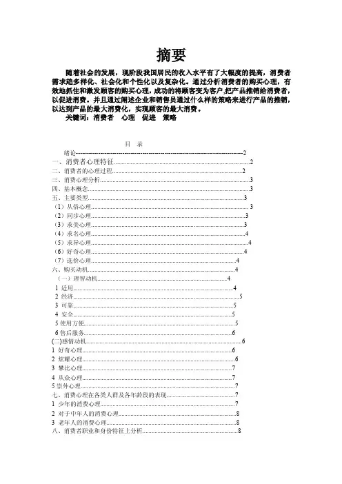 消费者行为研究论文.doc