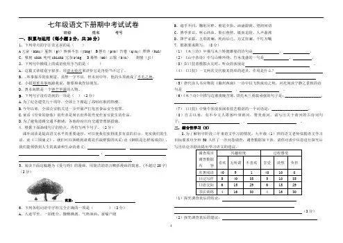 七年级语文第二学期期中试题
