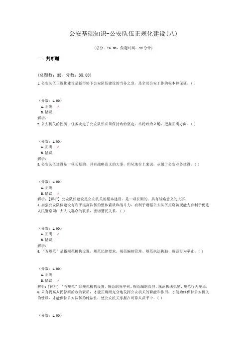 公安基础知识-公安队伍正规化建设(八)