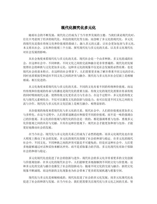 现代化探究化多元化