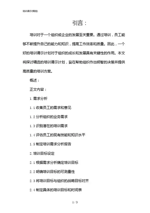 培训请示(精选)(2024)