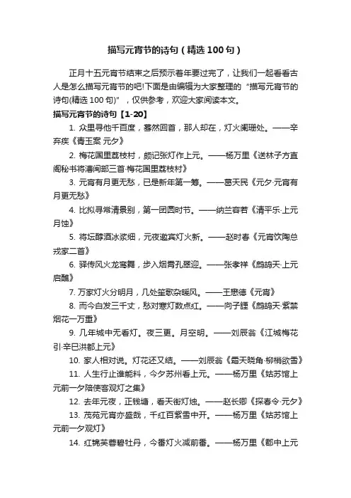 描写元宵节的诗句（精选100句）