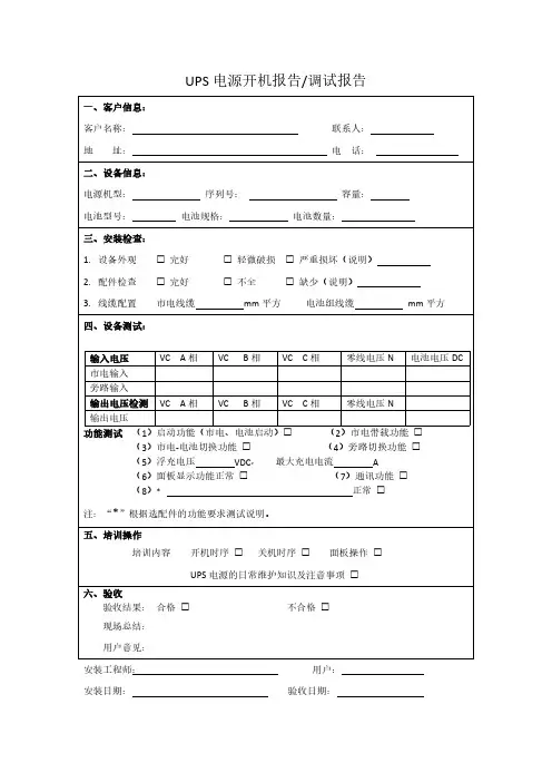 UPS电源开机报告