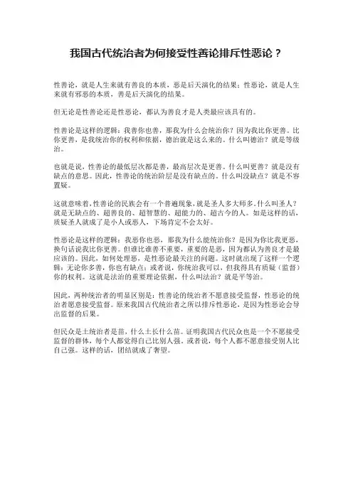 我国古代统治者为何接受性善论排斥性恶论？