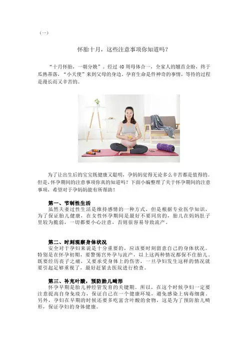 怀胎十月,这些注意事项你知道吗？
