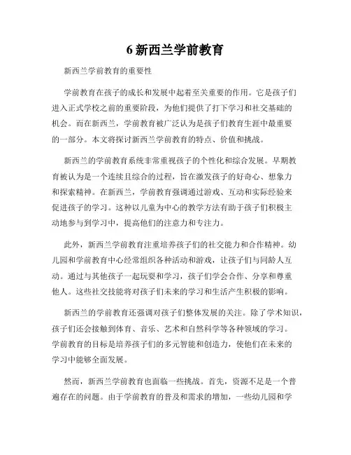 6新西兰学前教育