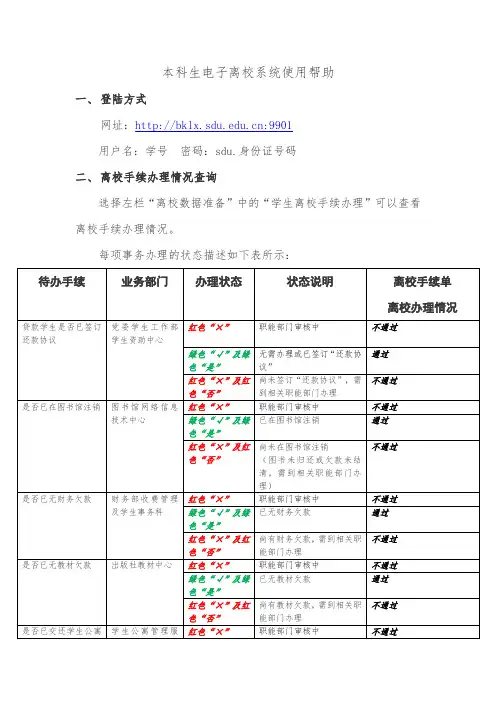 本科生电子离校系统使用帮助