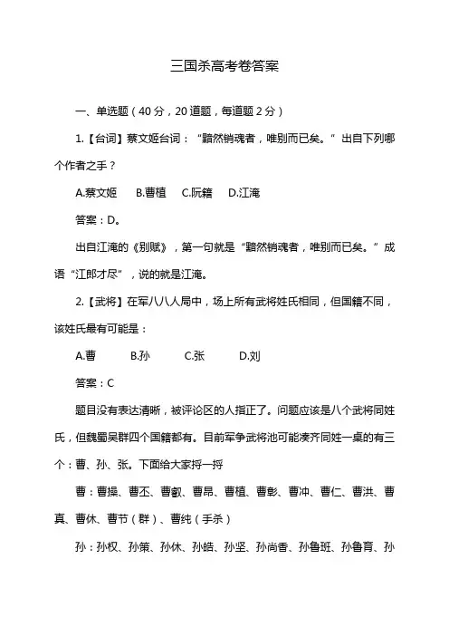 三国杀高考卷答案