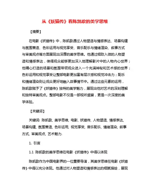 从《妖猫传》看陈凯歌的美学思维