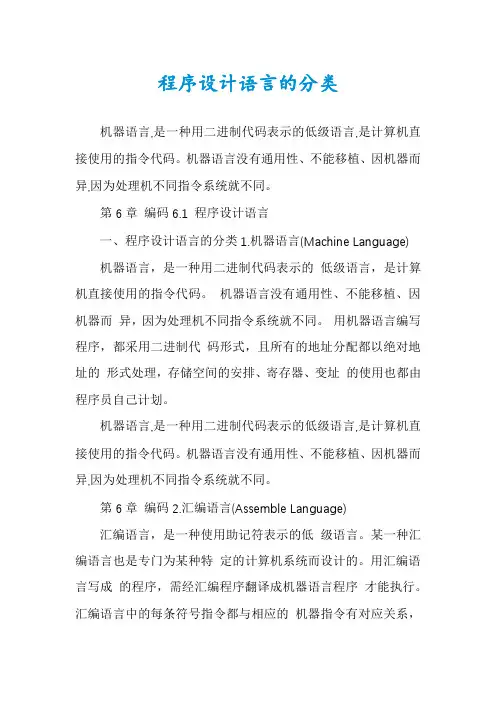 程序设计语言的分类