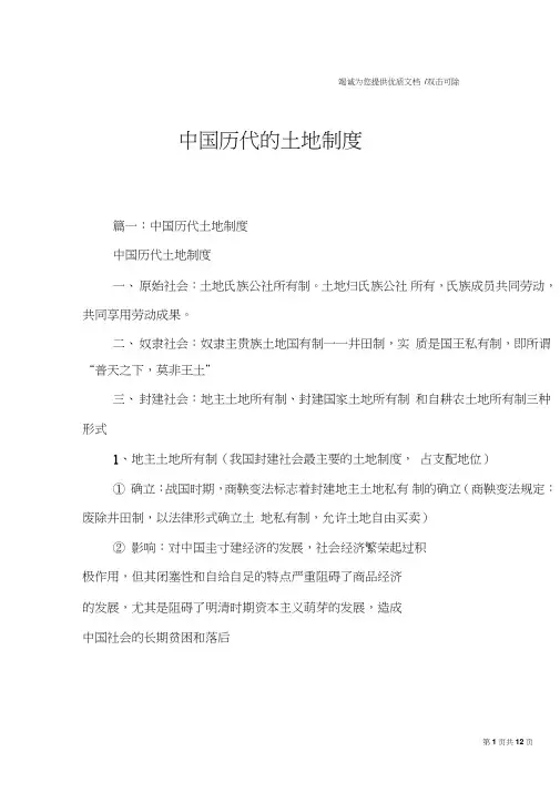 中国历代的土地制度