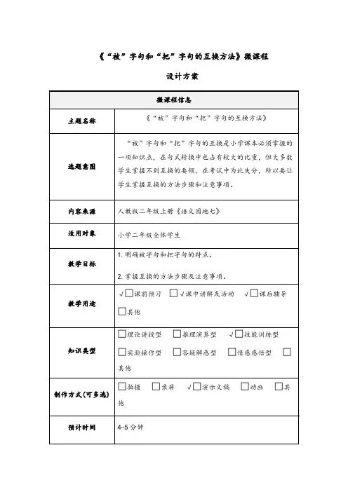 语文人教版二年级上册把字句与被字句的转换