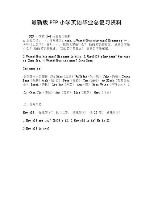 最新版PEP小学英语毕业总复习资料.doc