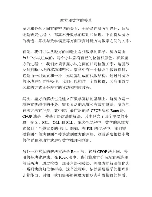 魔方和数学的关系