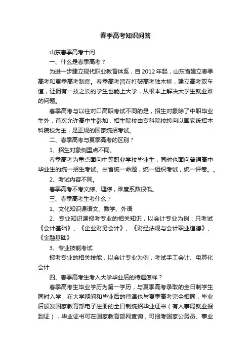 春季高考知识问答