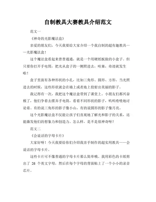 自制教具大赛教具介绍范文
