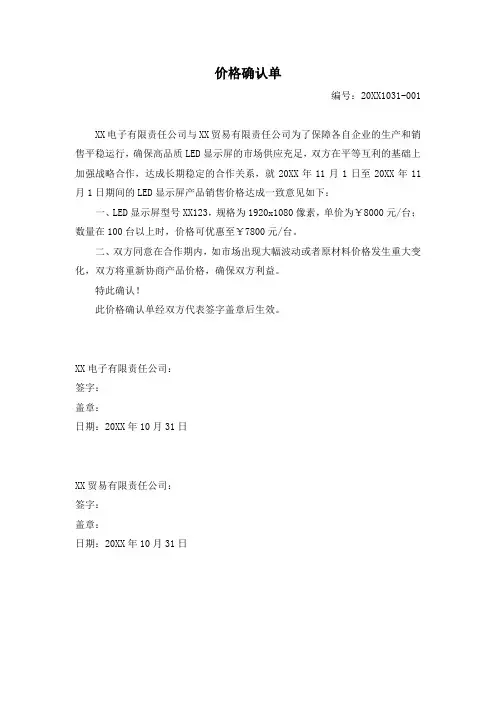 价格确认单