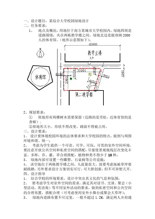 设计题目--某综合大学校园绿地设计