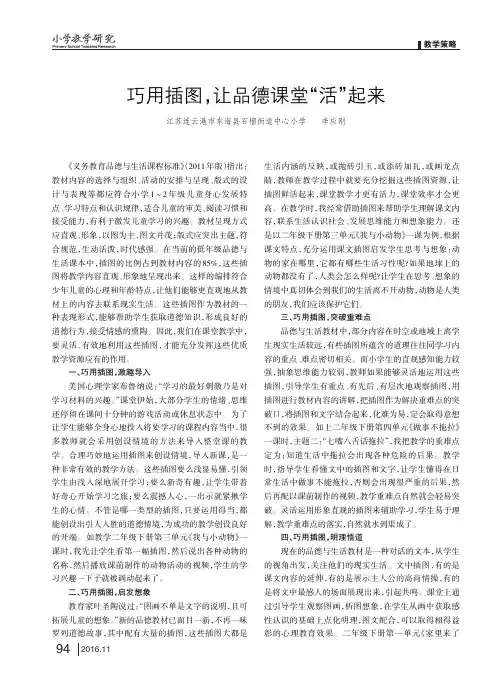 巧用插图让品德课堂“活”起来